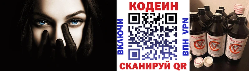 закладки  Яровое  Codein напиток Lean (лин) 