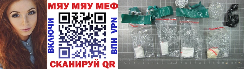 Меф мяу мяу  Яровое 